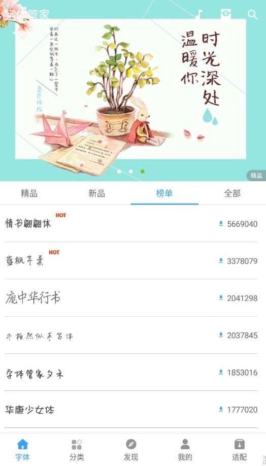 字体管家app