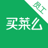 买菜么员工版