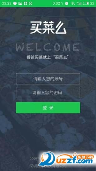 买菜么员工版