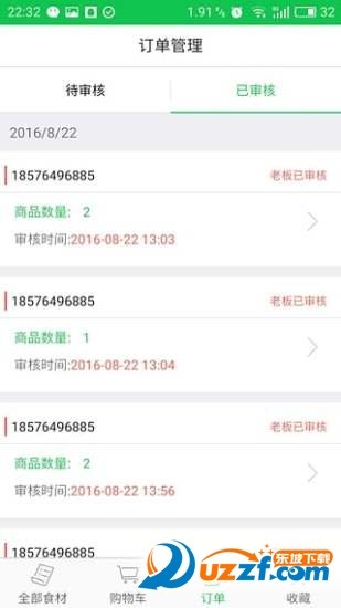 买菜么员工版