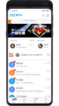 职行力手机版