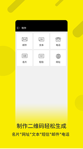 二维码制作软件