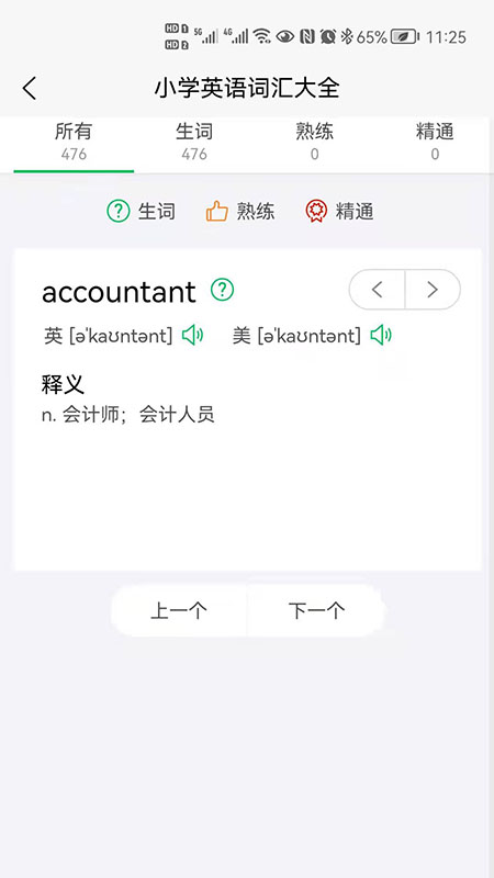 闪记背单词app官方版