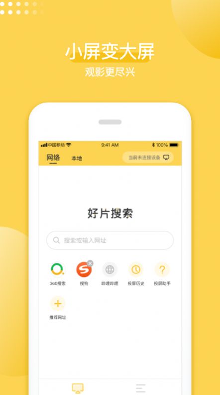 手机投屏神器