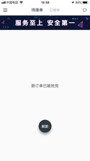 爱跑腿司机版截图2