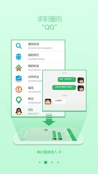 面包树职业圈截图3