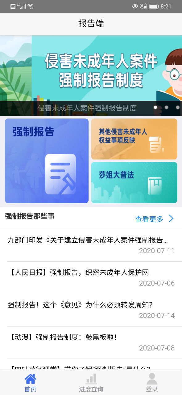 强制报告手机版截图2