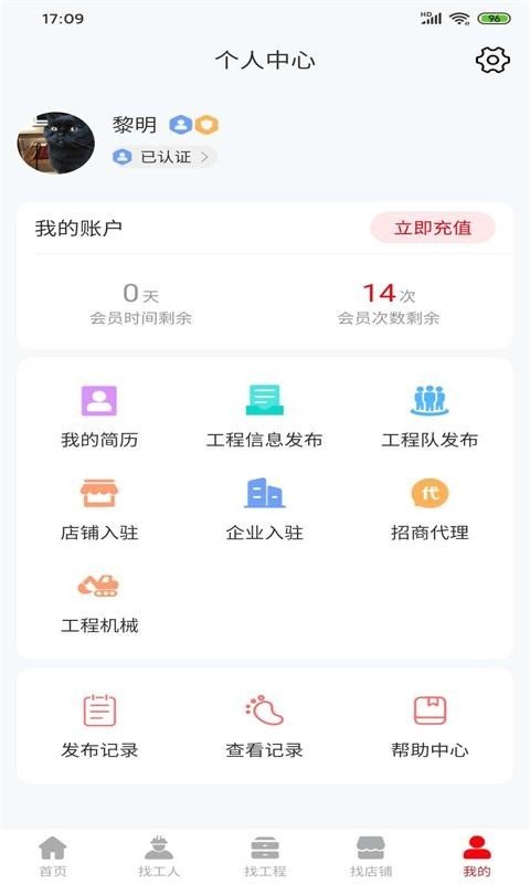 工程人之家截图2