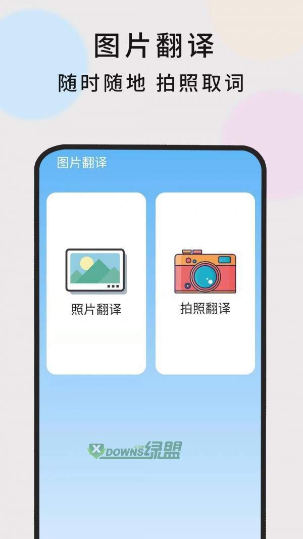 英语随时翻译app