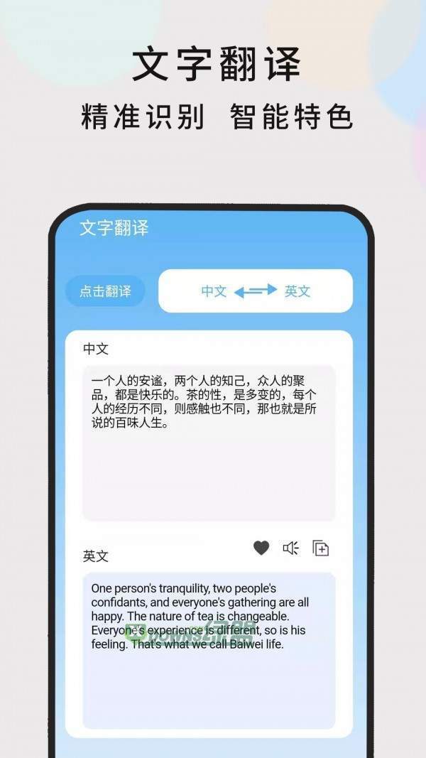 英语随时翻译app