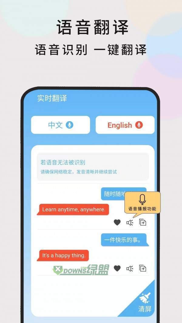 英语随时翻译app截图2