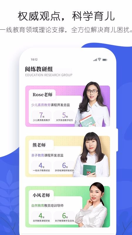 阅练育儿app截图2