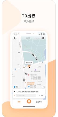 T3出行司机端