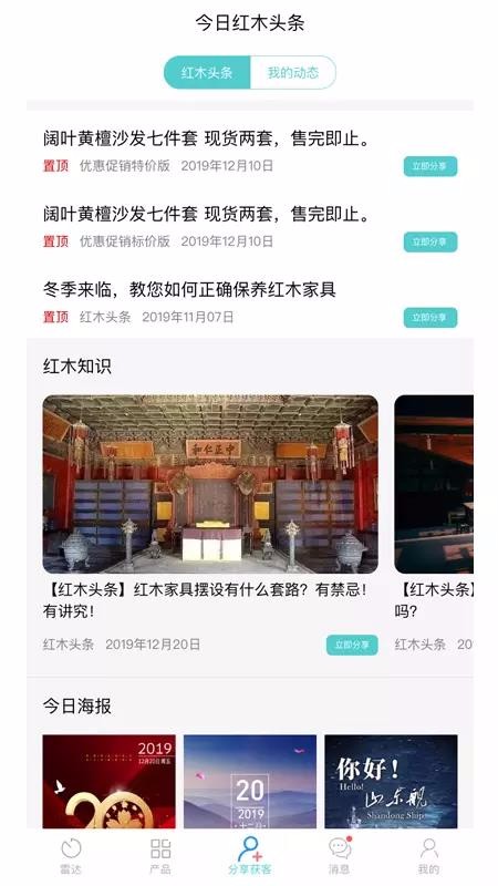 花园购经销版app截图3