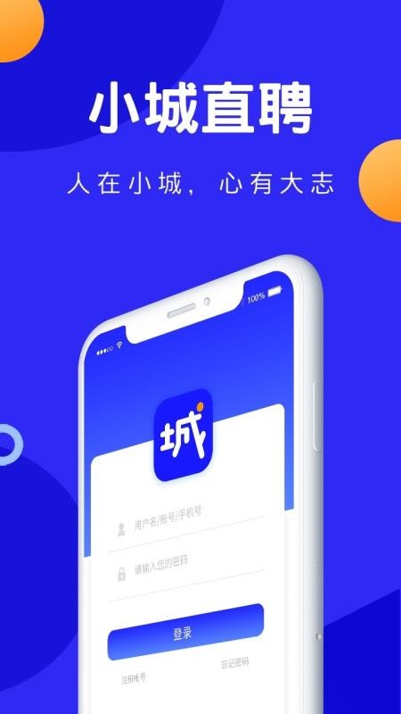 小城直聘app