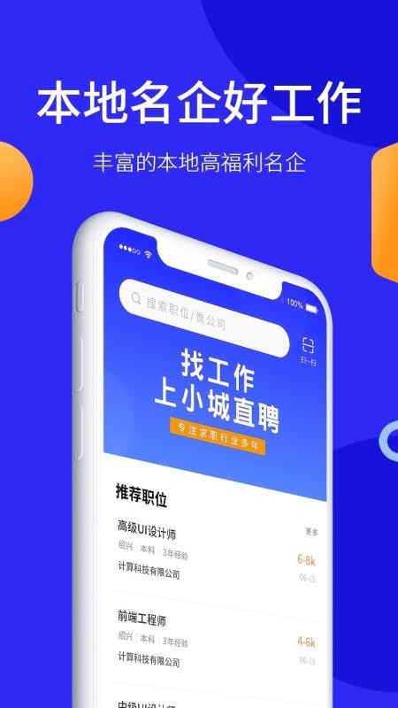 小城直聘app截图3