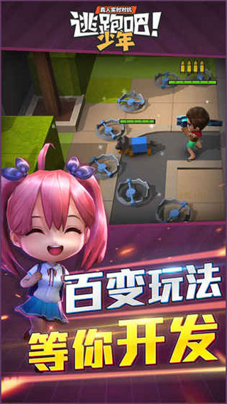 逃跑吧少年最新版截图3