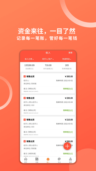 财务专家app图3