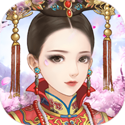 后宫贵妃传手游官方版