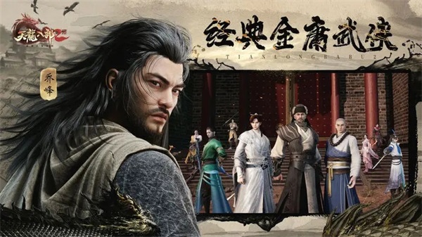 天龙八部2手游完美版图1
