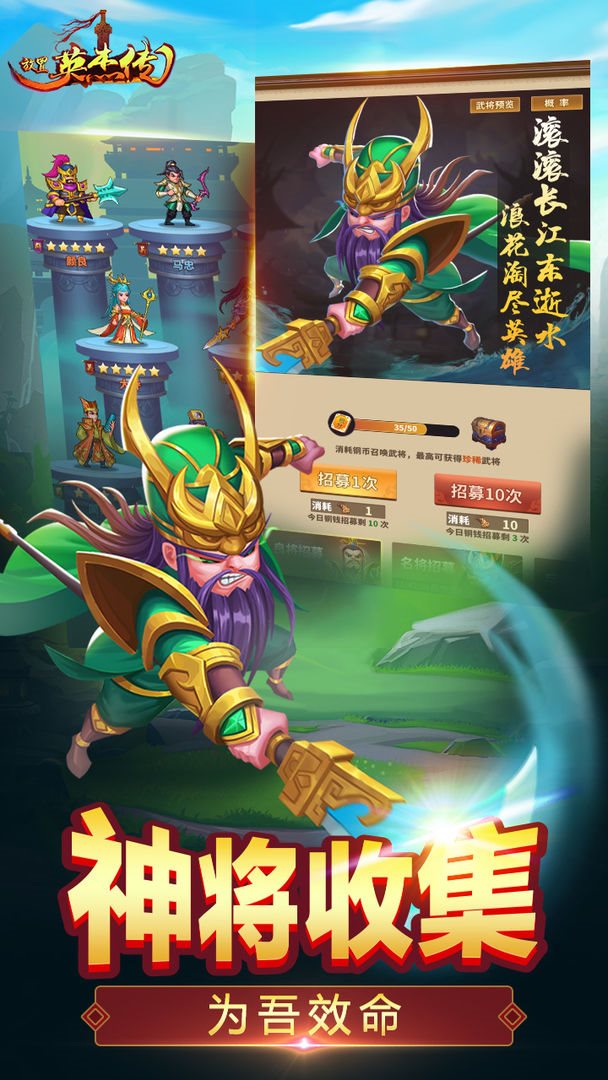 放置英杰传