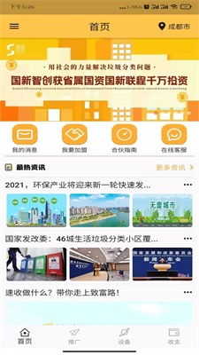 速收合伙人图2