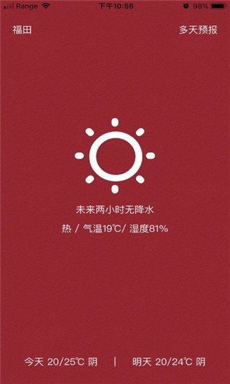 知否天气安卓版图5