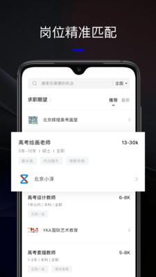 艺直聘手机版图1