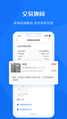 可信供应链手机版图1