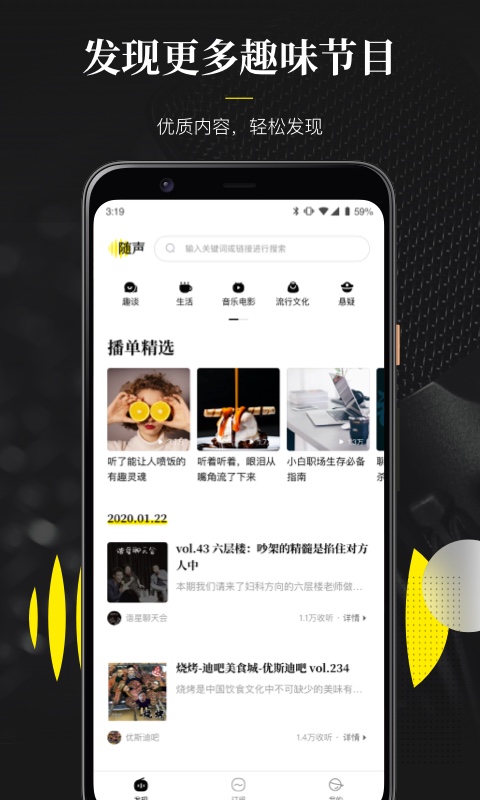 随声app官网版图2