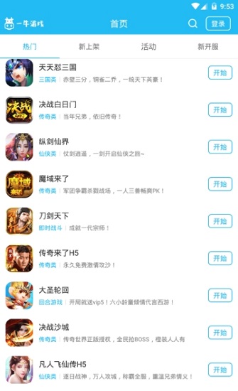 一牛盒子app安卓版图3