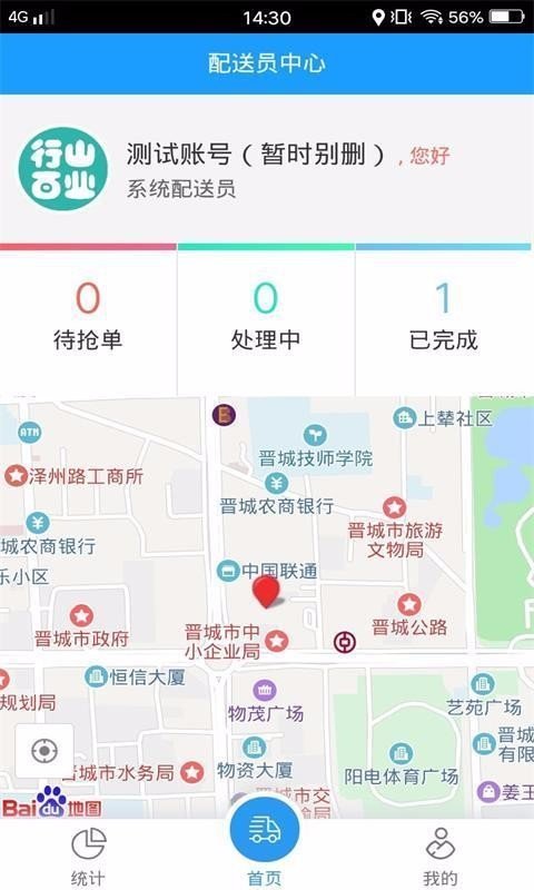 行山百业配送图1