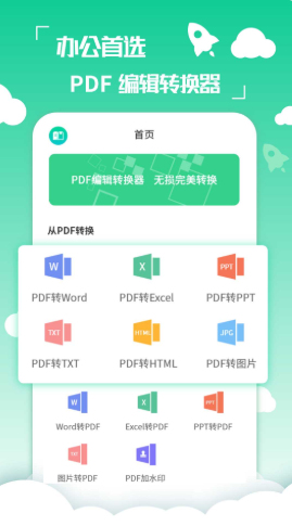 PDF编辑转换器图3