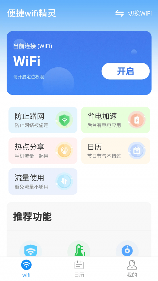 便捷wifi精灵图3