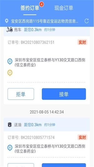 救援云app手机版图1