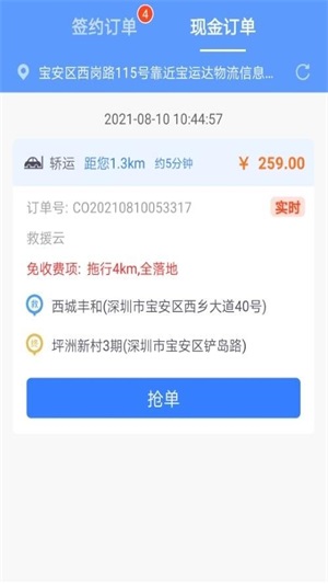救援云app手机版图2