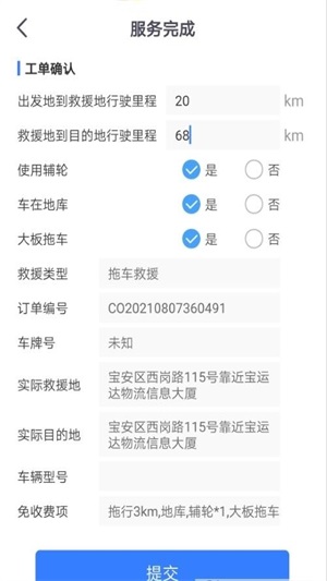 救援云app手机版图3