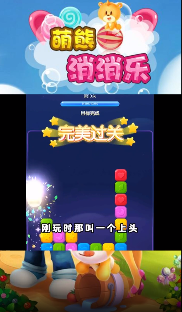 萌熊消消乐官网版图1