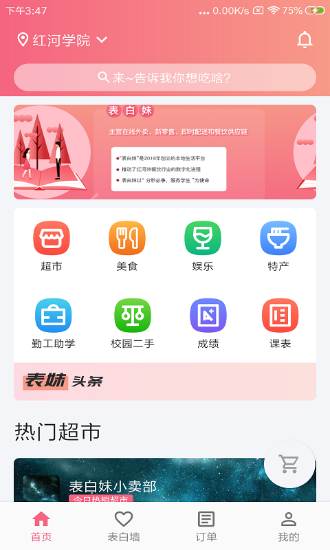 表白妹小卖部图1