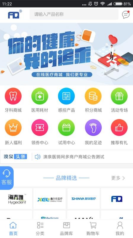 澳泉医销网图3