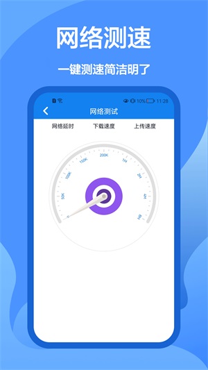 WiFi密码查看王app手机版图1