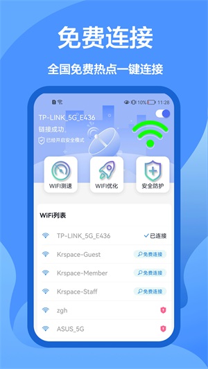 WiFi密码查看王app手机版图3