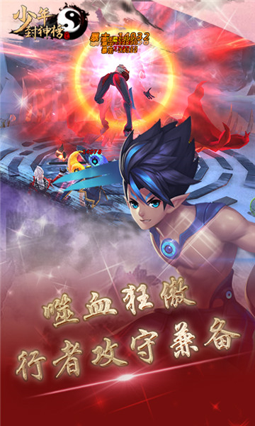 少年封神榜图2