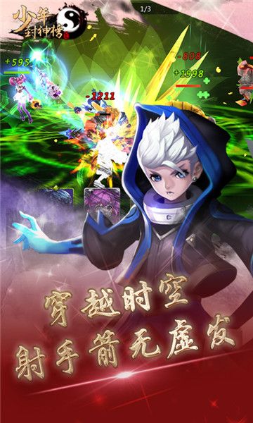 少年封神榜图3