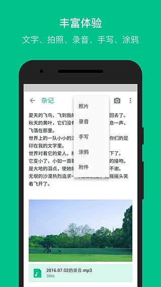 随笔记手机版图1