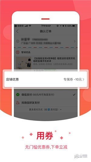 领券呗手机版图4