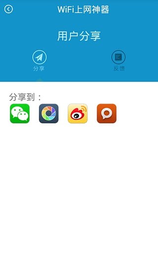 WiFi上网神器图1