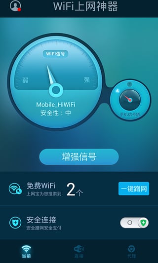 WiFi上网神器图2