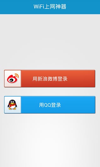 WiFi上网神器图3