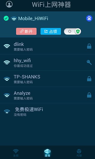 WiFi上网神器图4